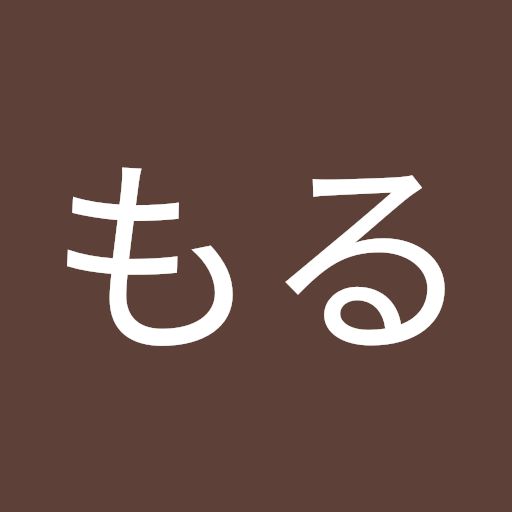 もる