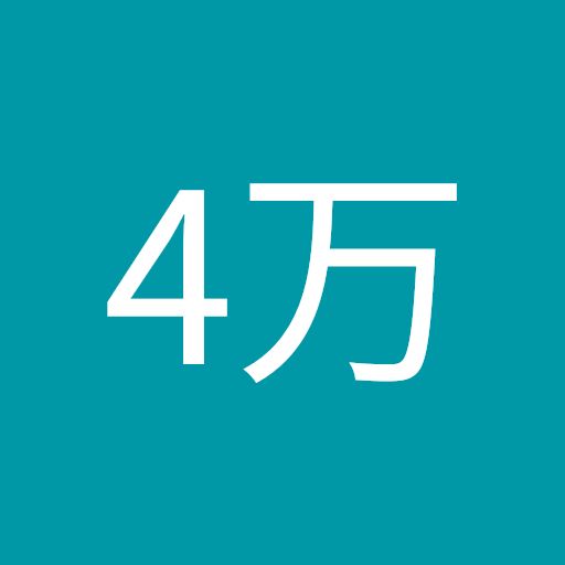 @4万負けニキ
