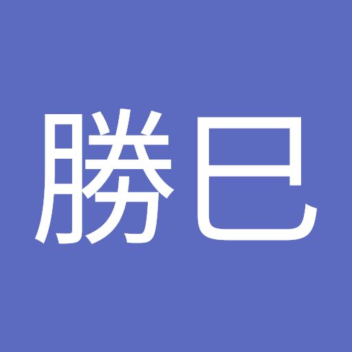 柿崎勝巳