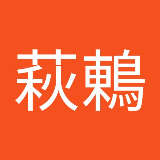 @萩鶇