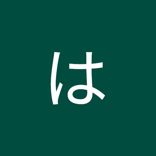 @はしもと-f1j