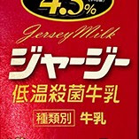 @ジャージー牛乳-r3q