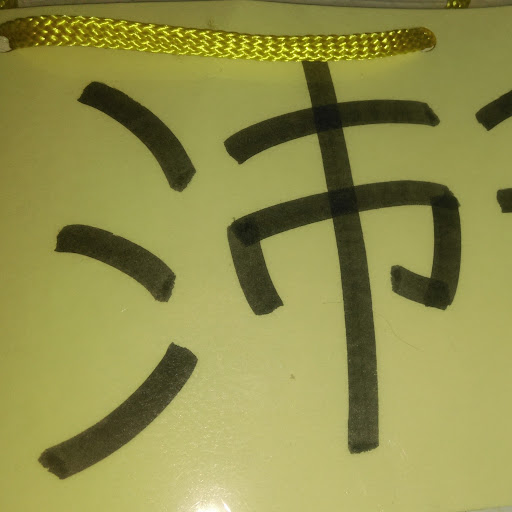 潘沛羽