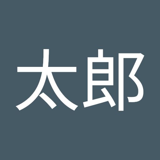 @テスト_太郎