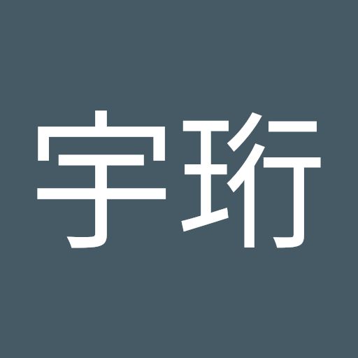 黃宇珩