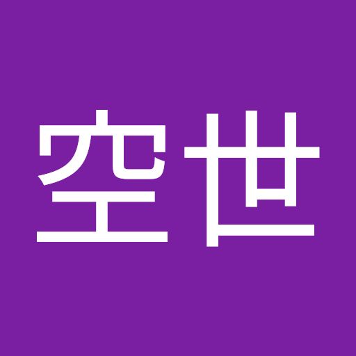 Tim空世