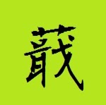 @dokudami_tea