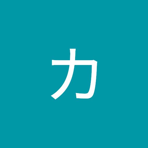 カリガ