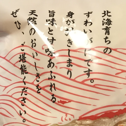 カニかもしれない干しエビ