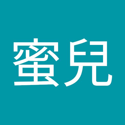 @露蜜兒