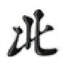 @北村正志-q9d