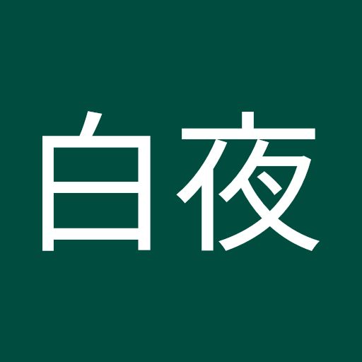 @白夜-y9q