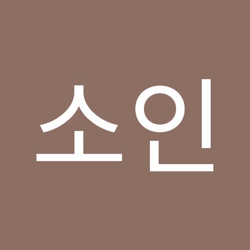 격투소인