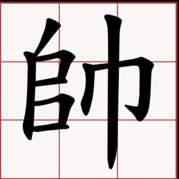 Wu Shai