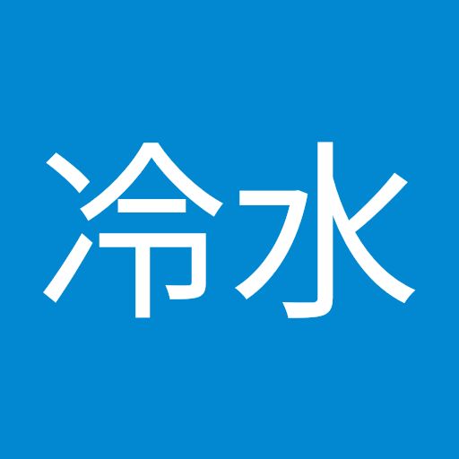 @冷水-x9f