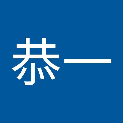 時田恭一