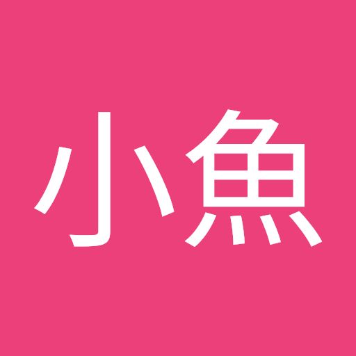 白色小魚