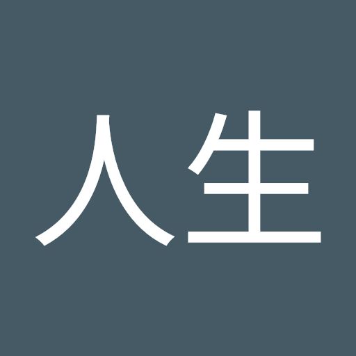 @人生-y9c