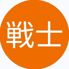 光の戦士