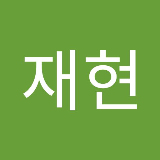 이재현