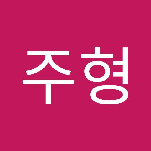 박주형