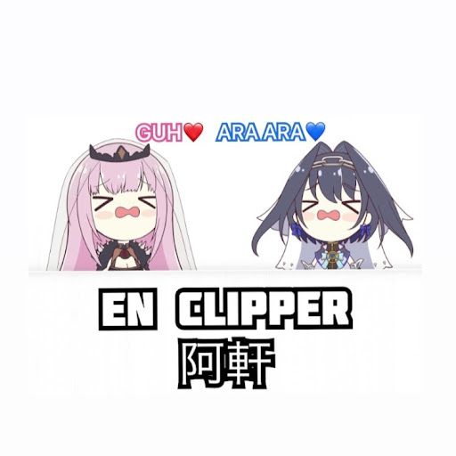 EN clipper Jason阿軒