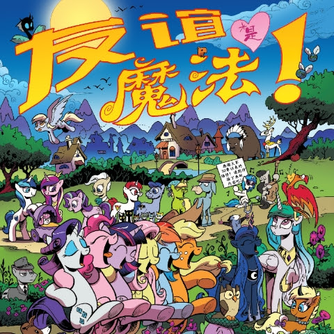 友谊是魔法