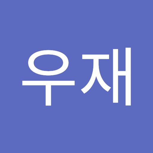 우재