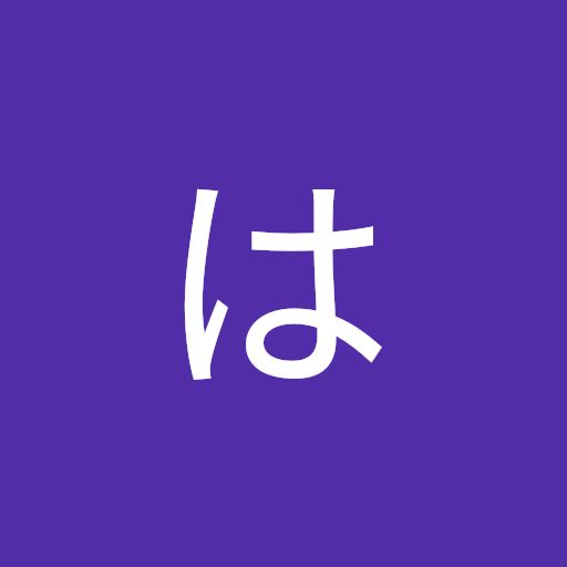 はるぴ