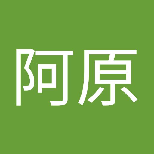 阿原