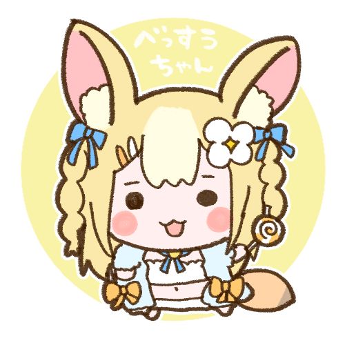 @べっすう