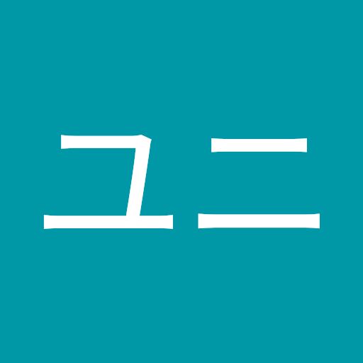 @ユニ-u2n
