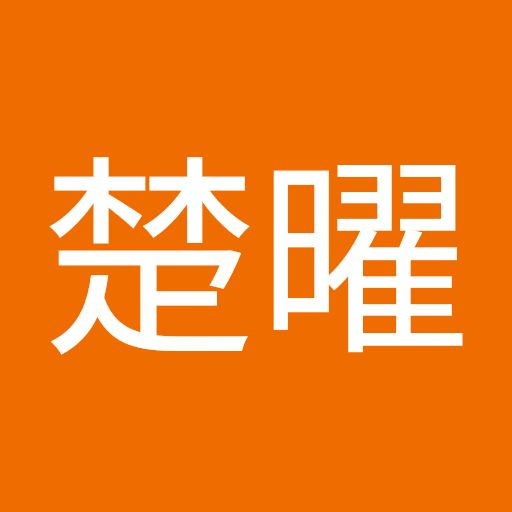 梁楚曜