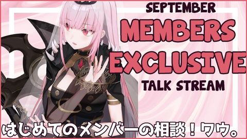 【MEMBER'S ONLY】September ZATSUDAN!!! Talking. :} #hololiveEnglish #holoMyth