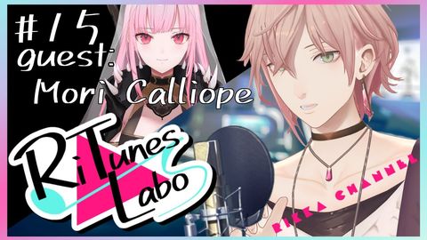 #15【RiTunes Labo】生セッション歌枠：ゲスト『Mori Calliope』【律可/ホロスターズ 】#りちゅらぼ