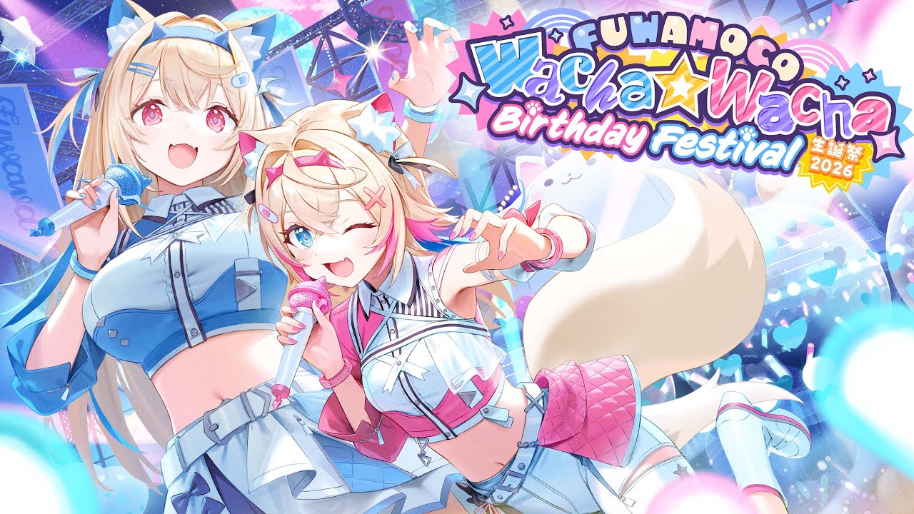 【3D LIVE CONCERT 生誕ライブ】FUWAMOCO wacha wacha birthday festival 🎂🐾 【#FWMCbday26】