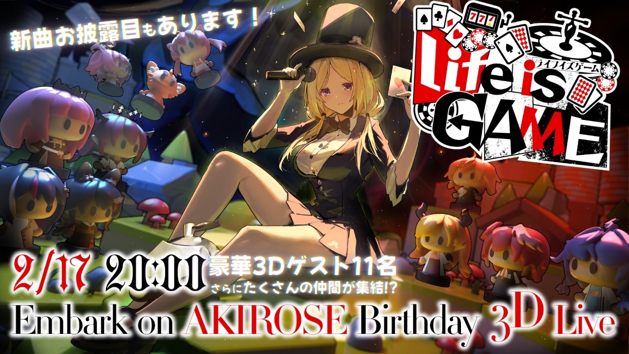 【 3DLIVE 】#アキロゼ生誕祭2026 ーLife is GAMEー【ホロライブ/アキ・ローゼンタール】