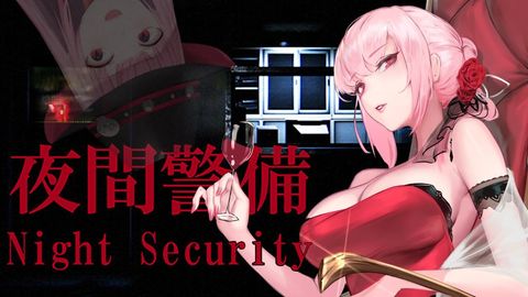 【NIGHT SECURITY】ain't afraid of no ghosts
