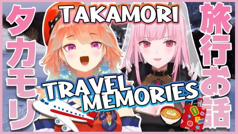 【TAKAMORI】Travel Stories and Photos！ 日本旅行の思い出！　#TAKAMORI