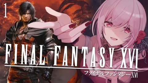 【Final Fantasy XVI】final fantasy sixteen (part 1)