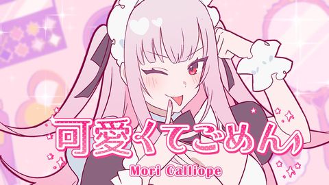 【MV】可愛くてごめん // Sorry I'm So Cute! (Mori Calliope Cover)